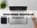 三亚网页设计师陈丽丽（著名网页设计师）